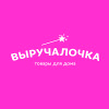 Выручалочка