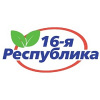 ООО "16-я Республика"