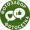 Фотосетка-Фотозабор