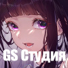 GS Студия