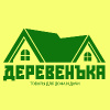 Деревенъка