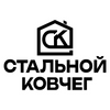 Стальной Ковчег