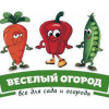 Весёлый огород