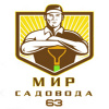 Мир садовода 63