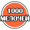 Мир мелочей