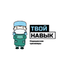 Твой Навык