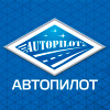 АВТОПИЛОТ