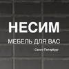 Зеркальные шкафчики "НЕСИМ"