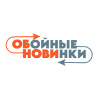 Обойные Новинки