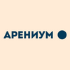 Арениум