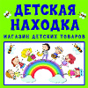 Детская Находка