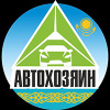 АВТОХОЗЯИН