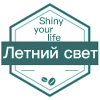 Летний свет