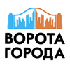 ВОРОТА ГОРОДА