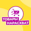 Товары нарасхват