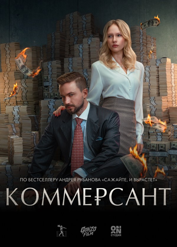 Коммерсант