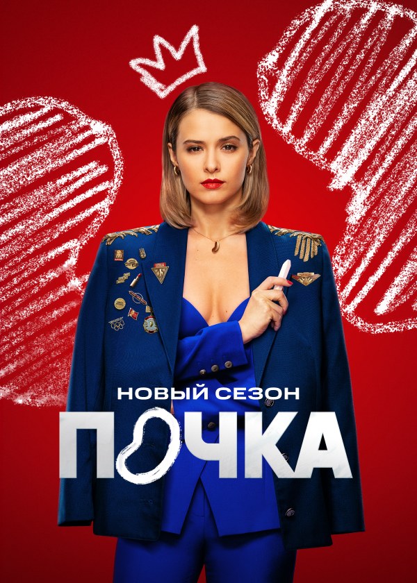 Почка