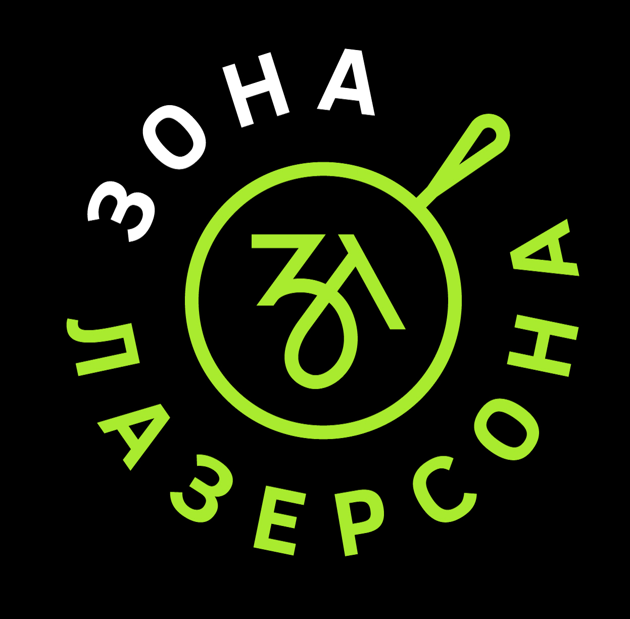 Зона лазерсона рецепты