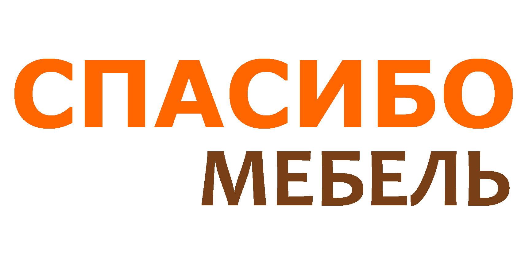 Спасибо мебель