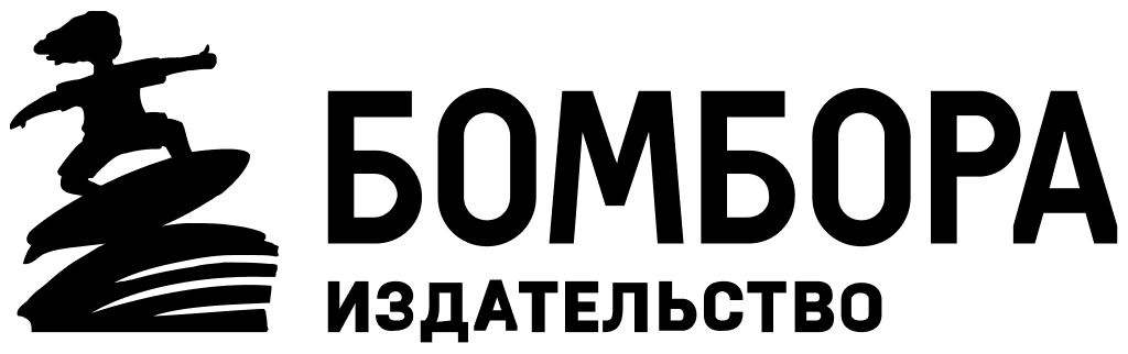Бомбора