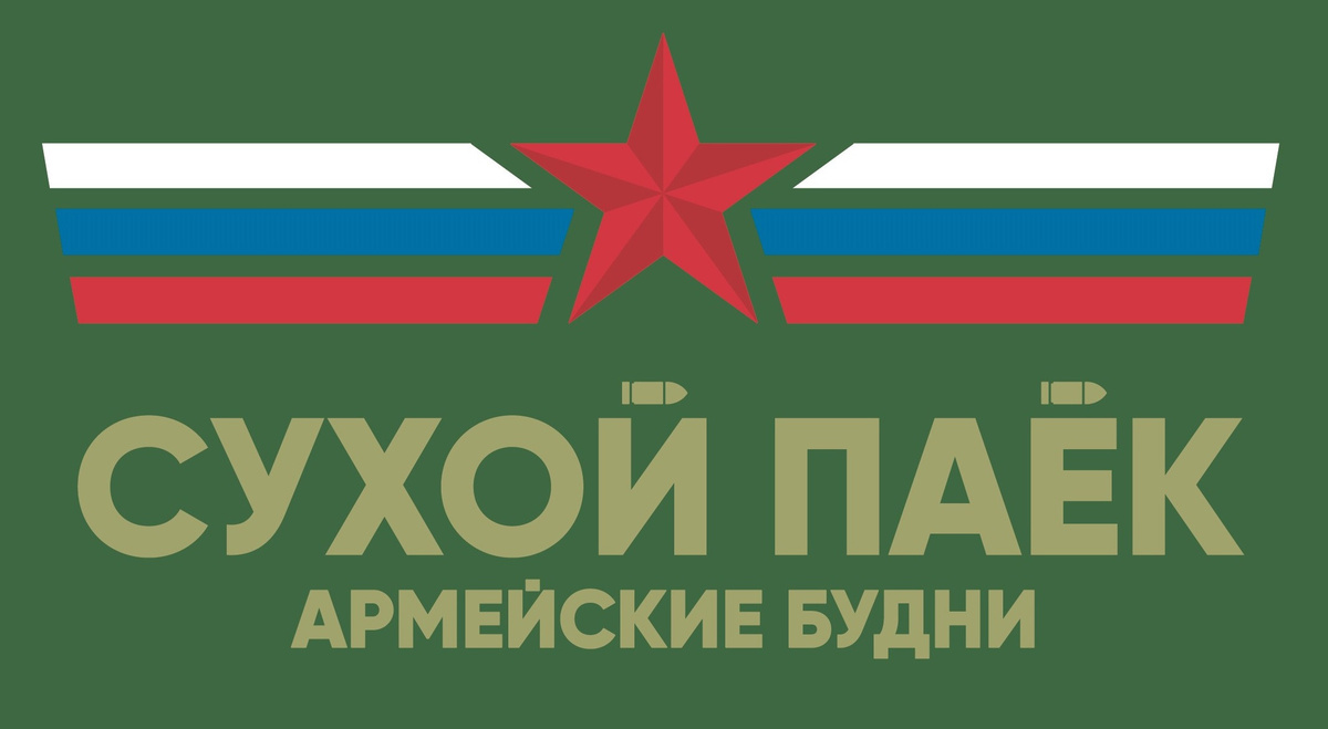 Армейские Будни