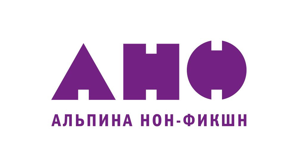 Альпина нон-фикшн