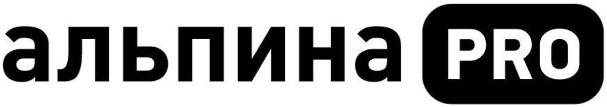 Альпина PRO