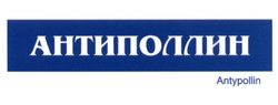 Антиполлин — купить товары Антиполлин в интернет-магазине OZON