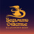 Ведьмино счастье 