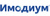 Имодиум