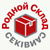 Родной Склад