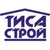 ТИСА-СТРОЙ