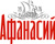 Афанасий