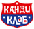 Канди Клаб