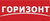 ГОРИЗОНТ