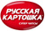 Русская картошка