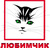 Любимчик