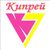 Кипрей