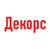 Декорс