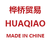 HUAQIAO сделано в Китае