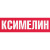 Ксимелин