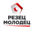 Резец Молодец