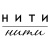 Нити-Нити