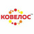 КОВЕЛОС