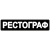 РЕСТОГРАФ