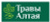 Травы Алтая
