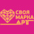 СВОЯ МАРКА АРТ