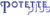 Горшки и сиденья детские Potette Plus