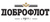Доброфлот