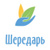 Шередарь